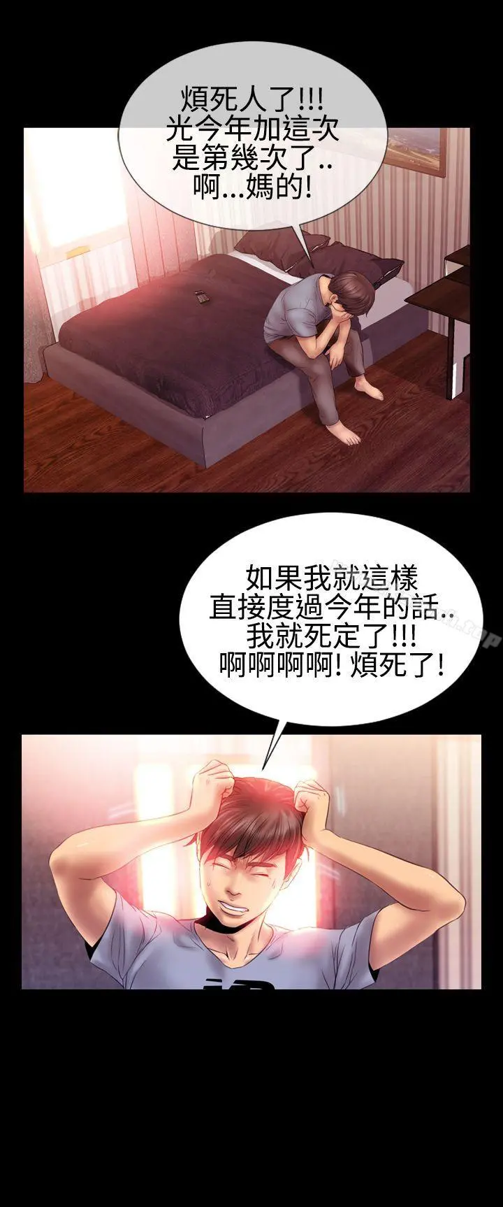 粉红报告书(完结) - 第26话 - page 10