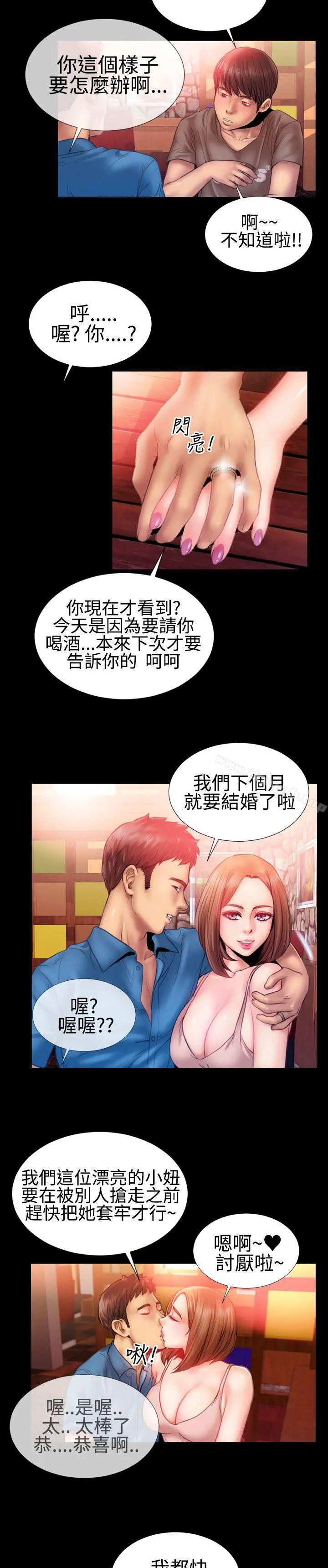 粉红报告书(完结) - 第26话 - page 13