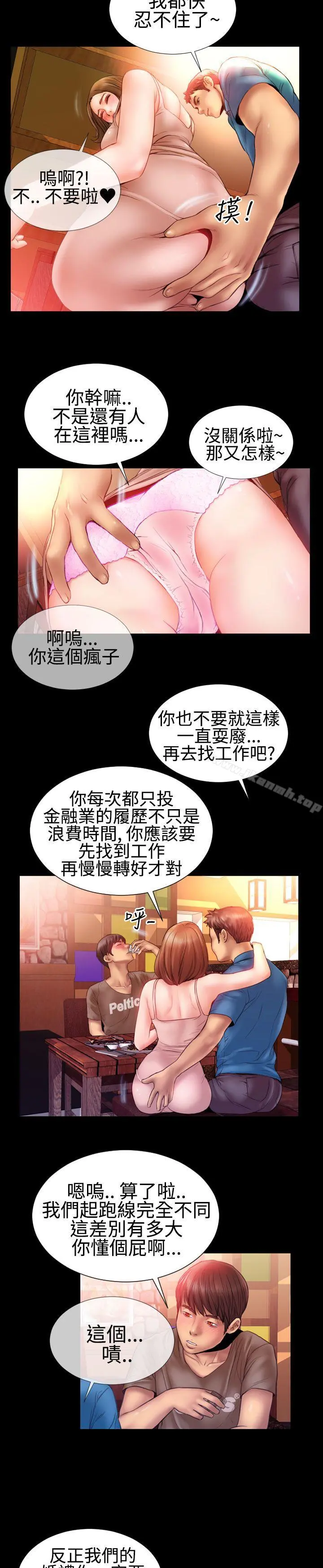 粉红报告书(完结) - 第26话 - page 14