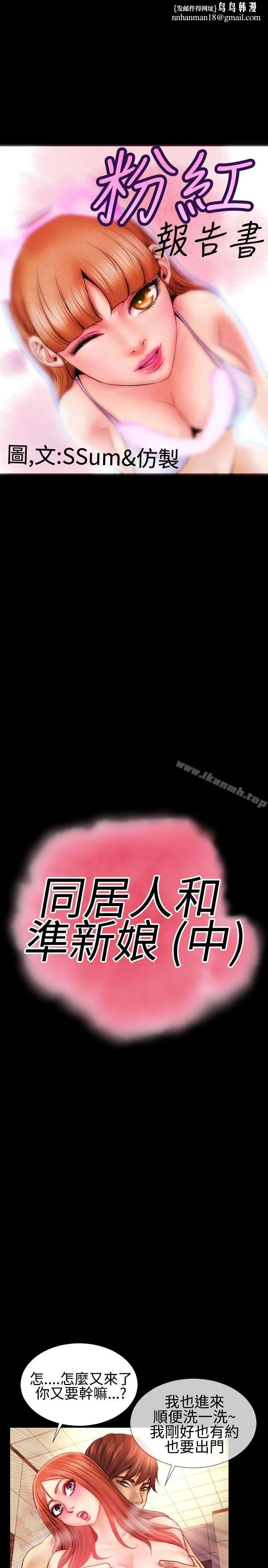 粉红报告书(完结) - 第39话 - page 1