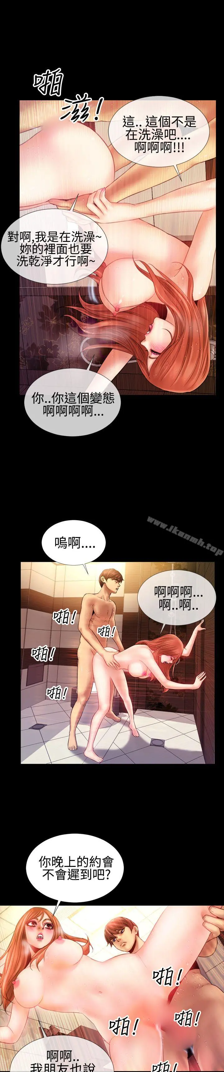 粉红报告书(完结) - 第39话 - page 3