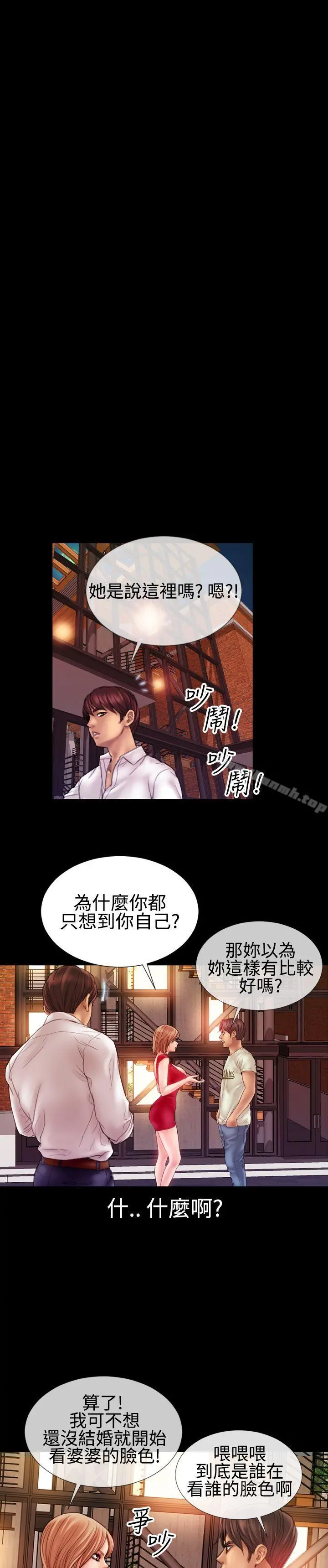粉红报告书(完结) - 第39话 - page 8