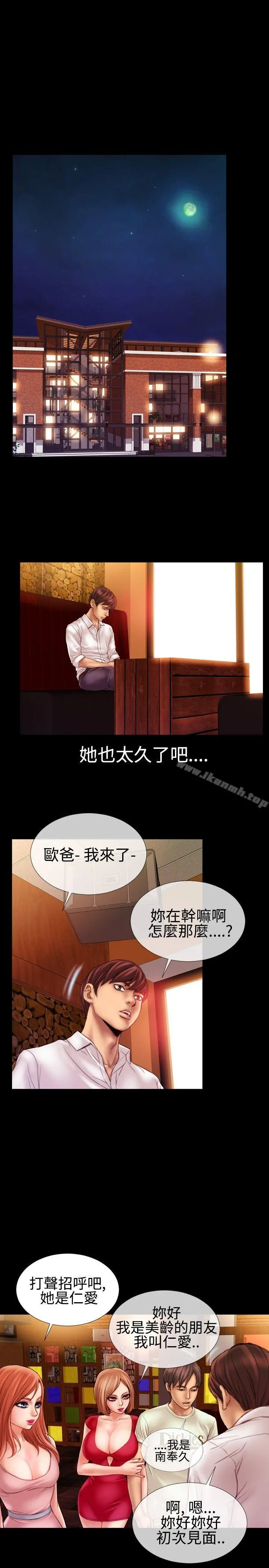 粉红报告书(完结) - 第39话 - page 11