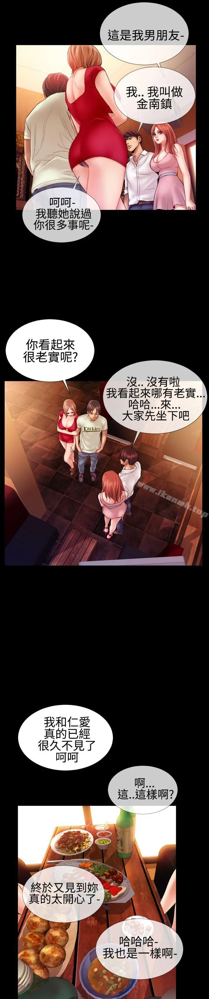粉红报告书(完结) - 第39话 - page 13