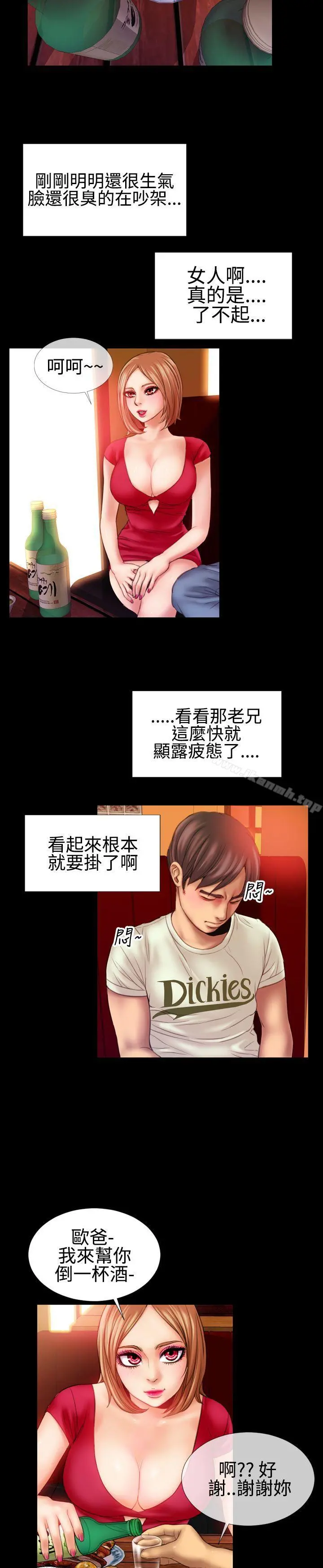粉红报告书(完结) - 第39话 - page 14