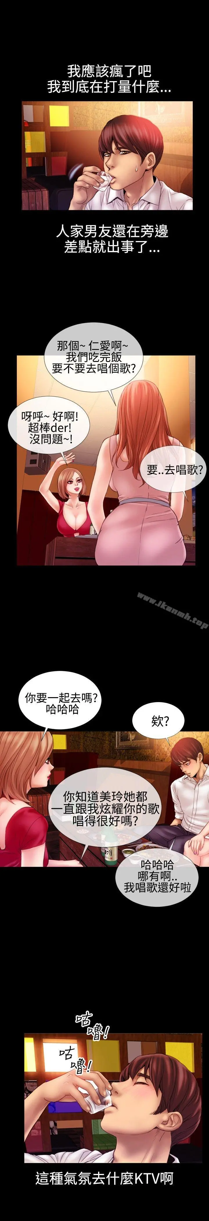 粉红报告书(完结) - 第39话 - page 16