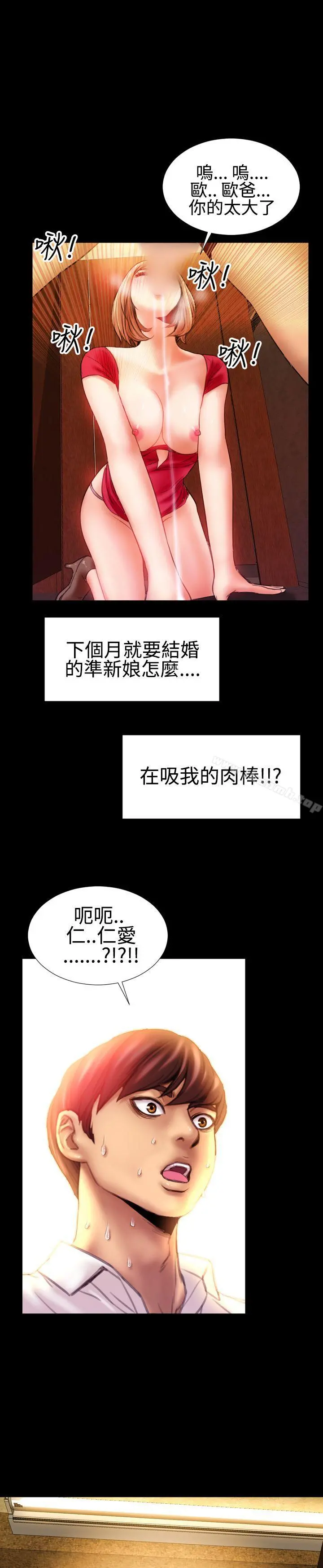 粉红报告书(完结) - 第39话 - page 19