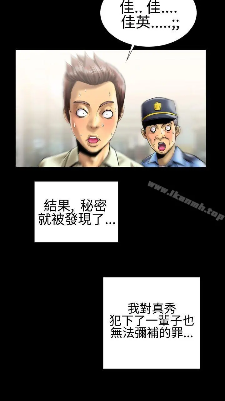粉红报告书(完结) - 第6话 - page 38