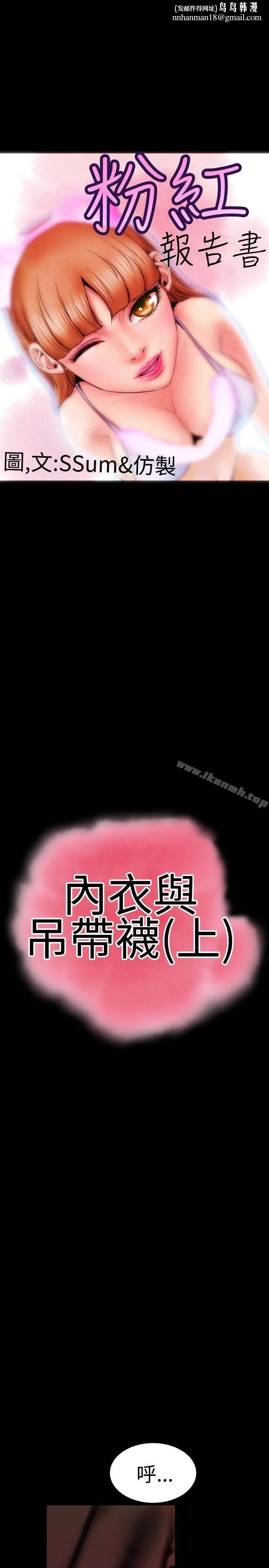 粉红报告书(完结) - 第29话 - page 1