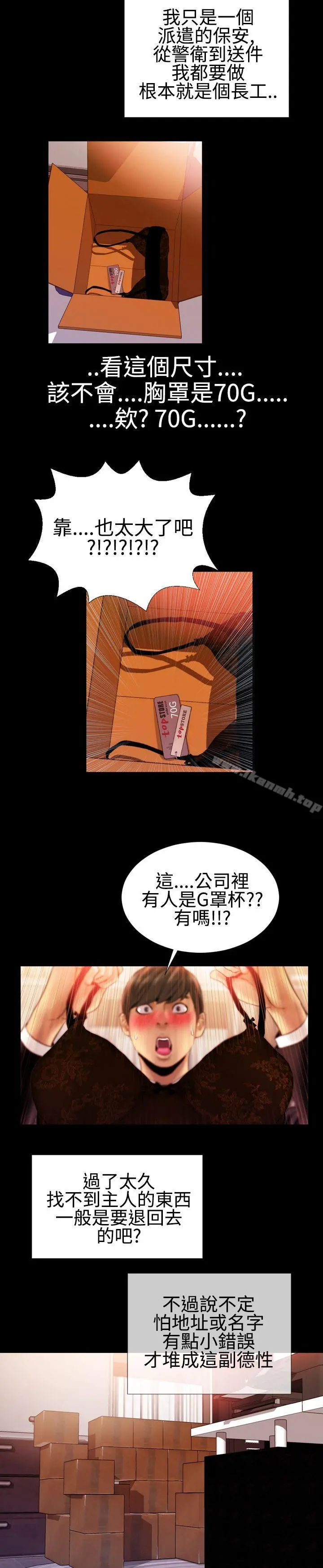 粉红报告书(完结) - 第29话 - page 4