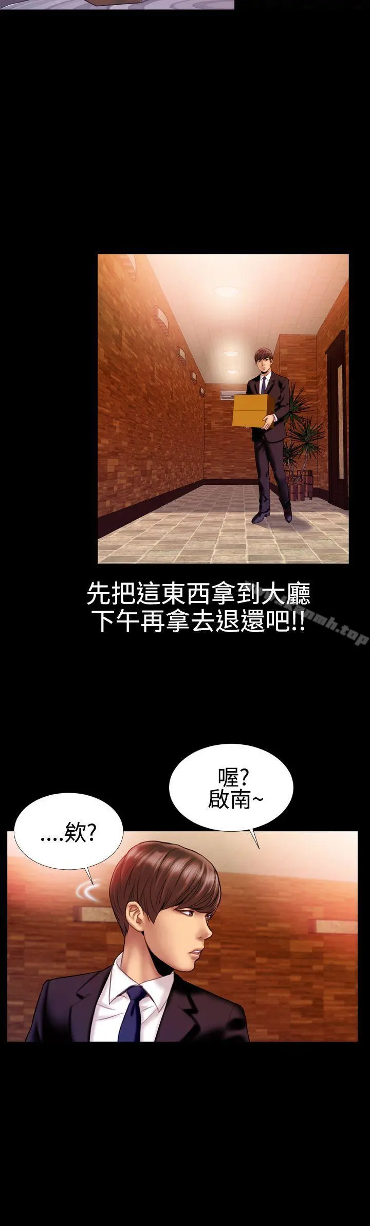 粉红报告书(完结) - 第29话 - page 5