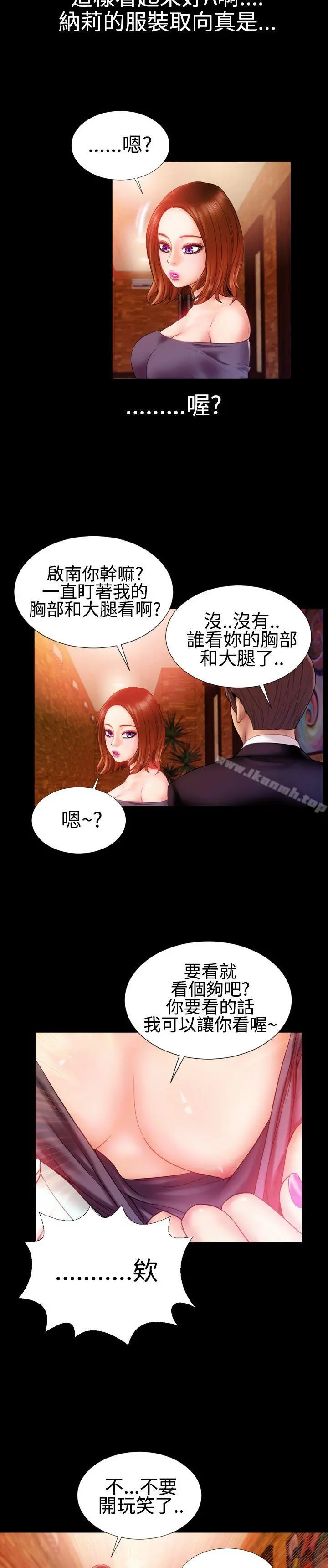 粉红报告书(完结) - 第29话 - page 8