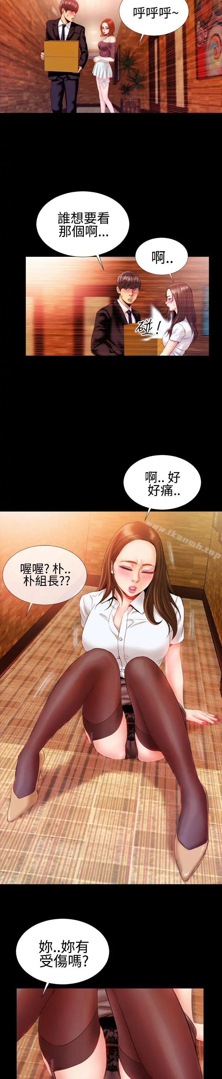 粉红报告书(完结) - 第29话 - page 9