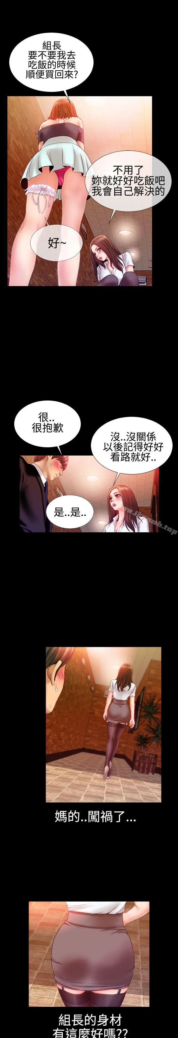 粉红报告书(完结) - 第29话 - page 11