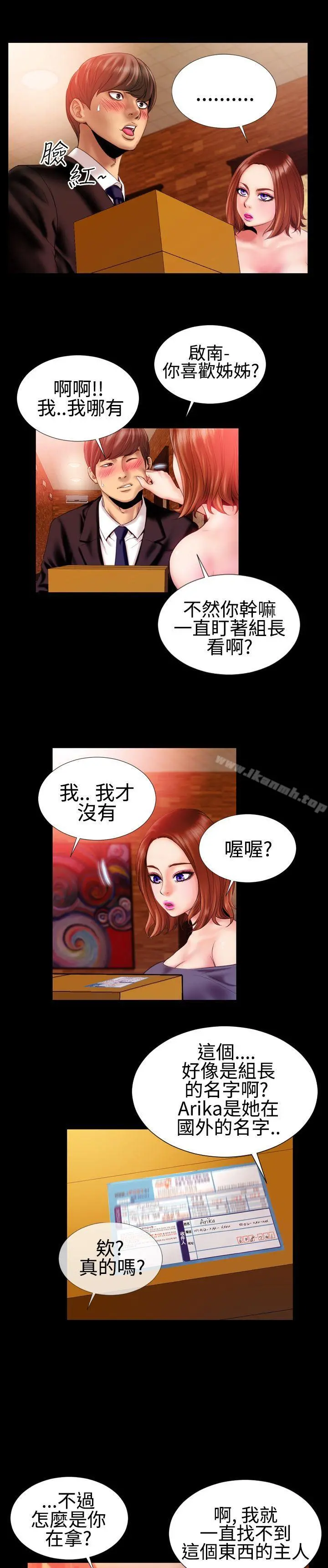 粉红报告书(完结) - 第29话 - page 13