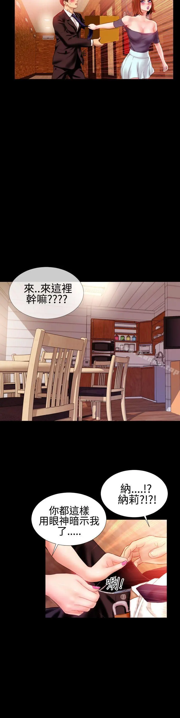 粉红报告书(完结) - 第29话 - page 15