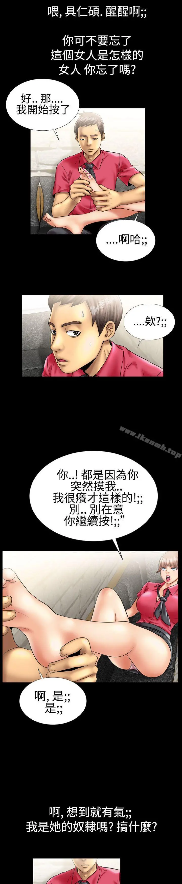 粉红报告书(完结) - 第8话 - page 4