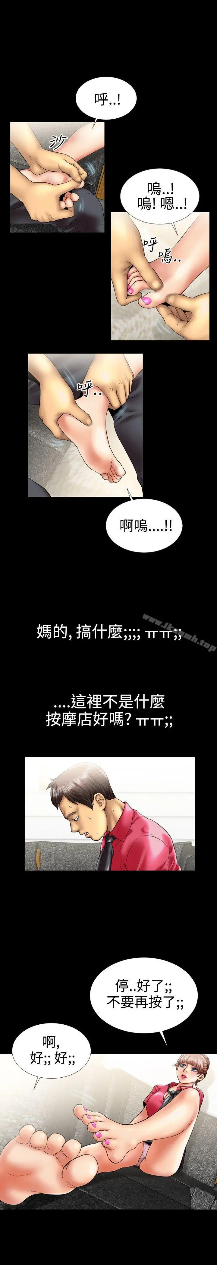 粉红报告书(完结) - 第8话 - page 6