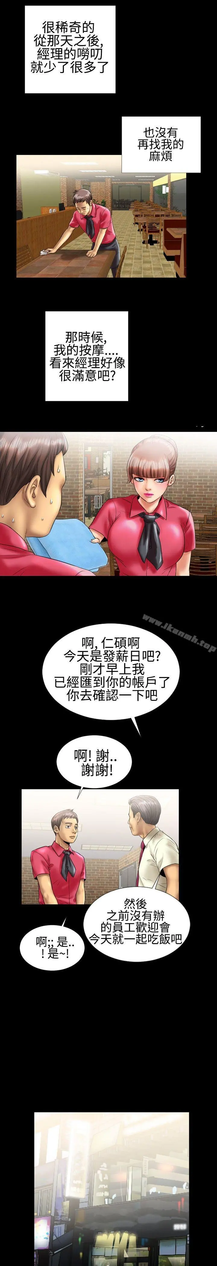 粉红报告书(完结) - 第8话 - page 11