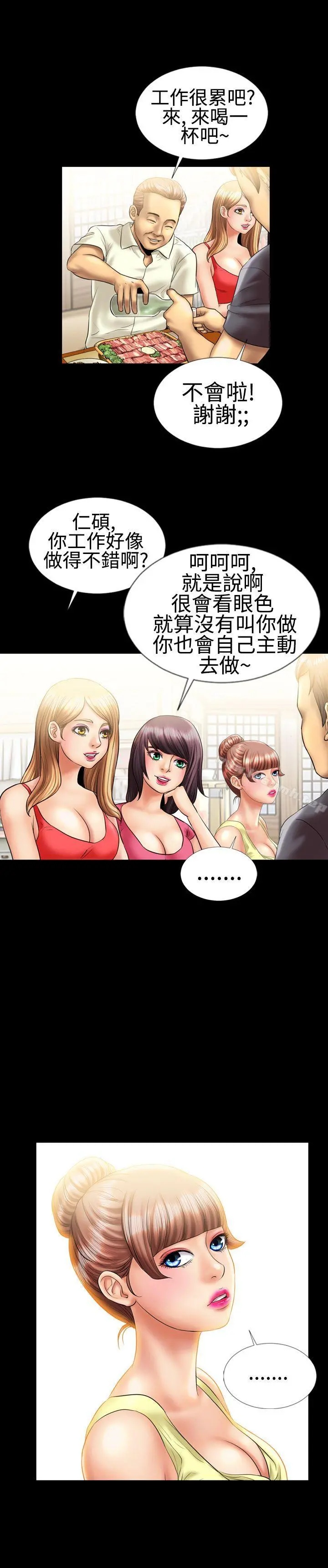 粉红报告书(完结) - 第8话 - page 13