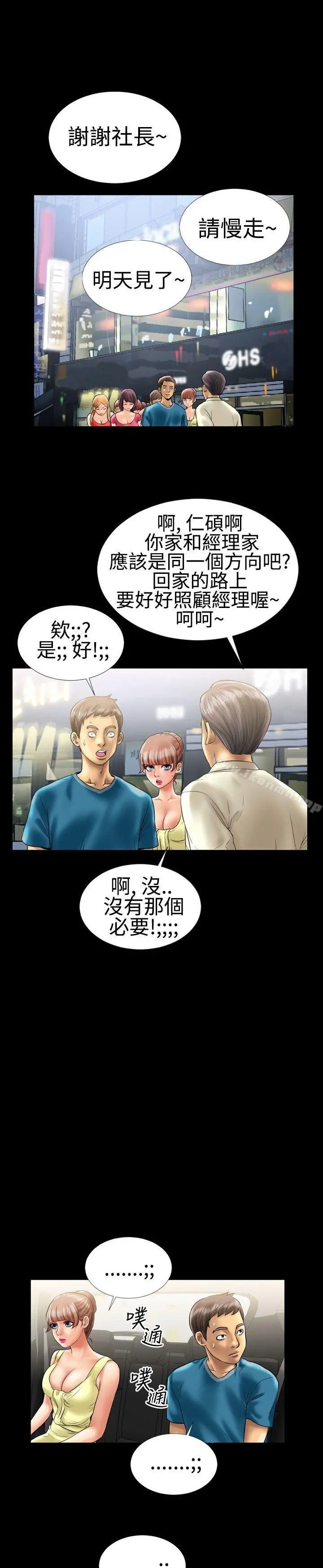 粉红报告书(完结) - 第8话 - page 14