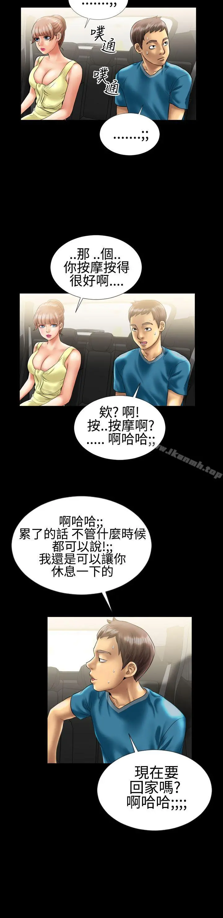 粉红报告书(完结) - 第8话 - page 15