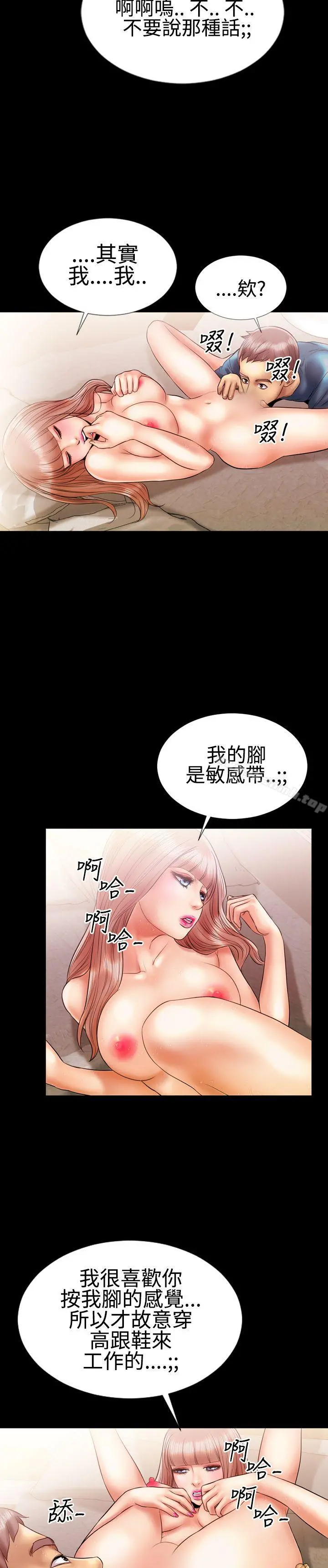 粉红报告书(完结) - 第9话 - page 18