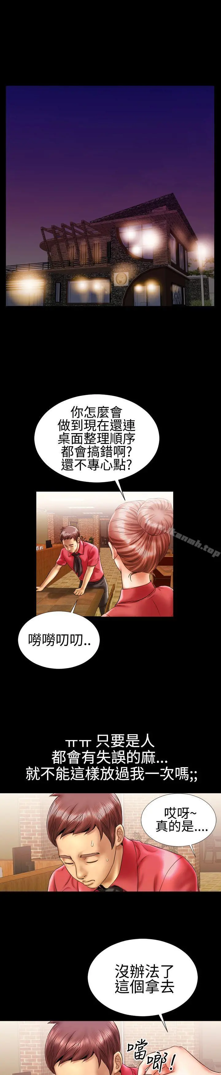 粉红报告书(完结) - 第9话 - page 24