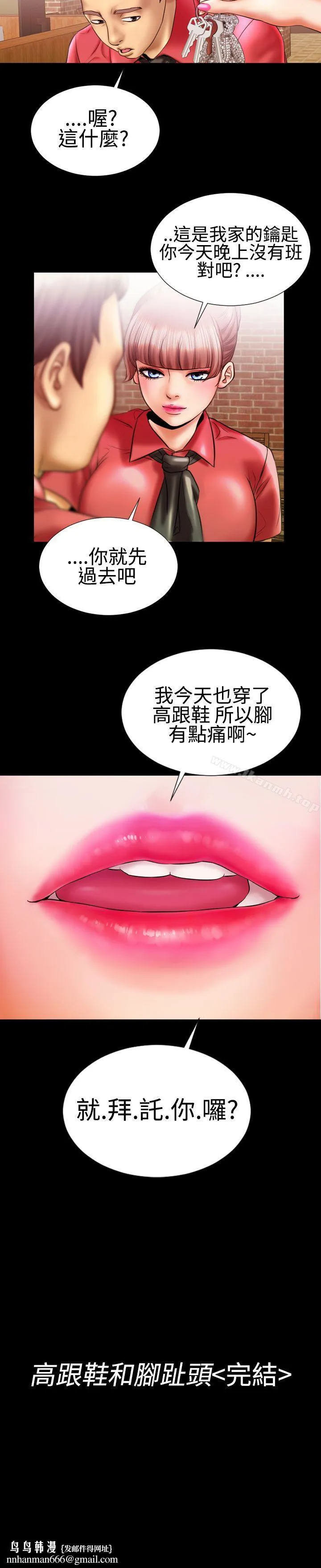 粉红报告书(完结) - 第9话 - page 25