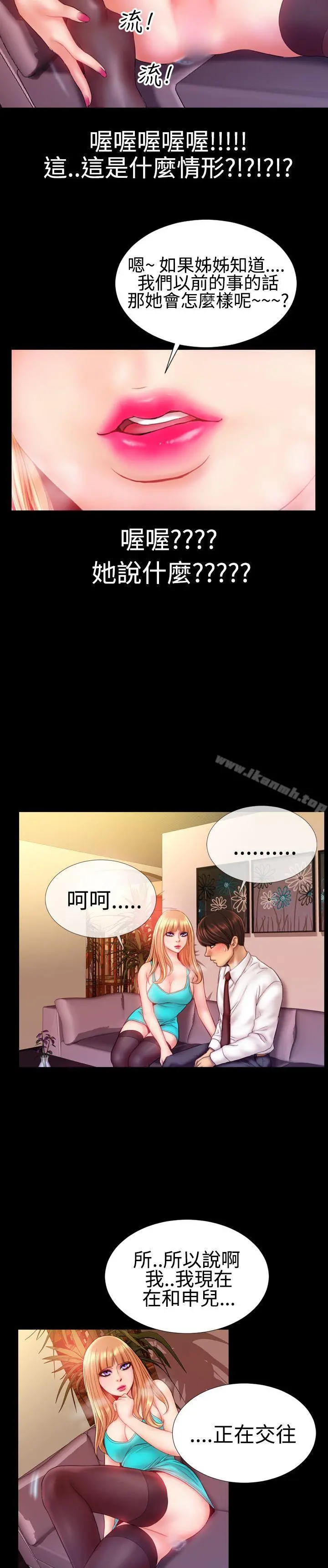 粉红报告书(完结) - 第34话 - page 3