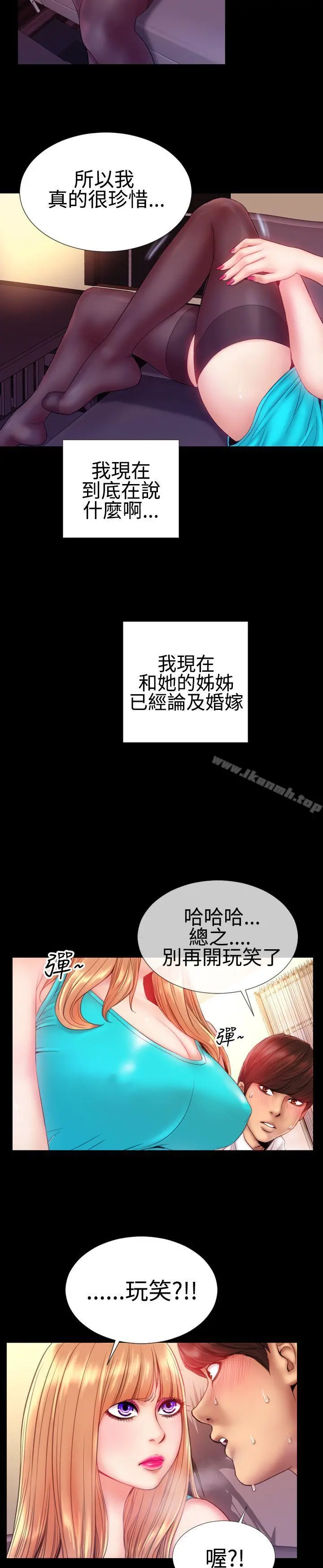 粉红报告书(完结) - 第34话 - page 4