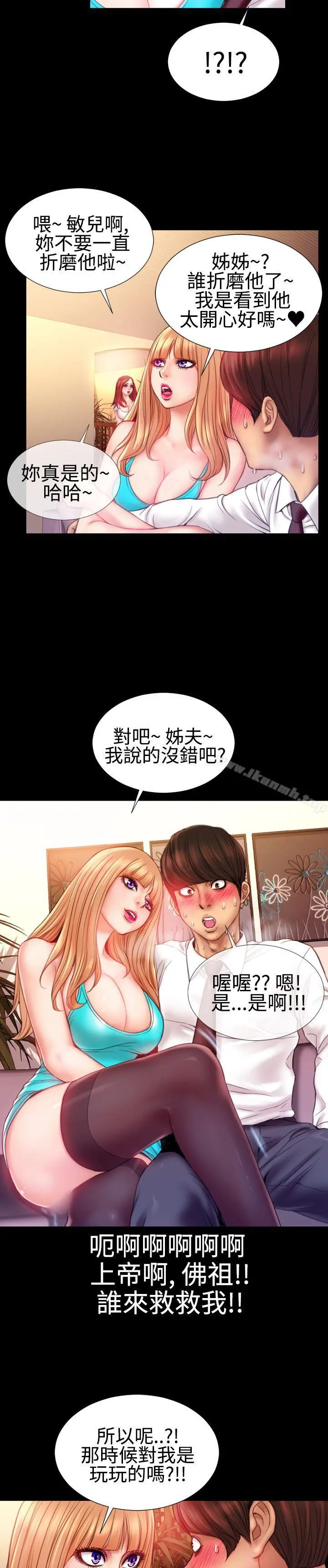 粉红报告书(完结) - 第34话 - page 8