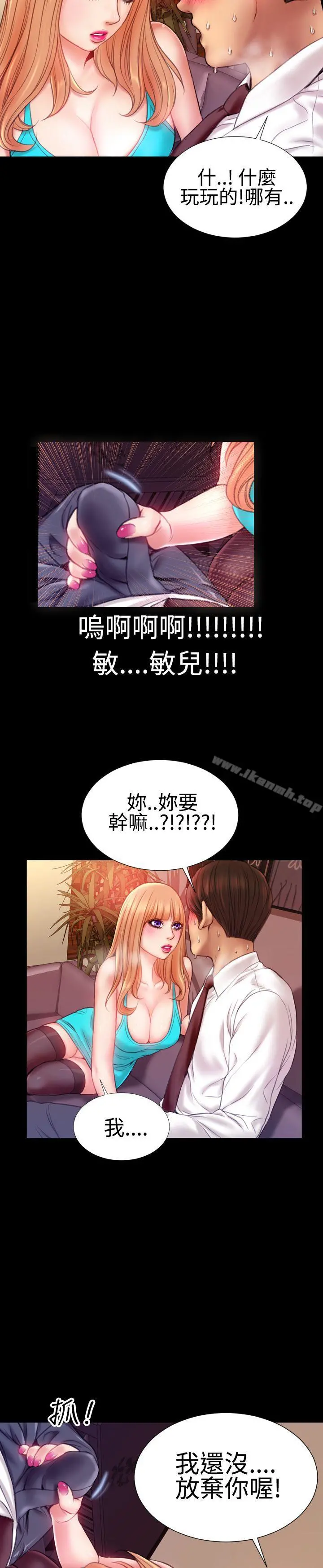 粉红报告书(完结) - 第34话 - page 9