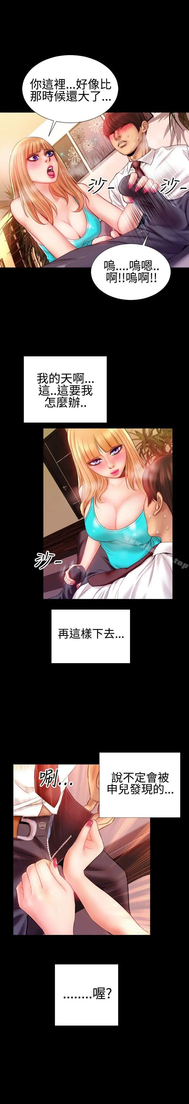 粉红报告书(完结) - 第34话 - page 11