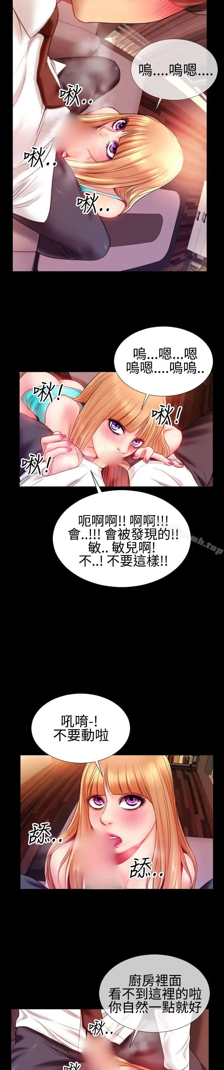 粉红报告书(完结) - 第34话 - page 13