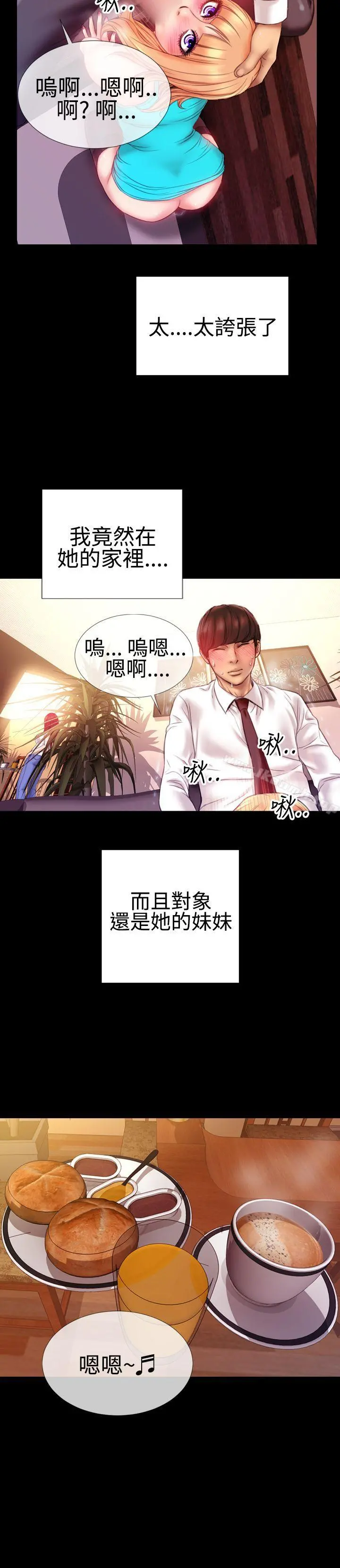 粉红报告书(完结) - 第34话 - page 14