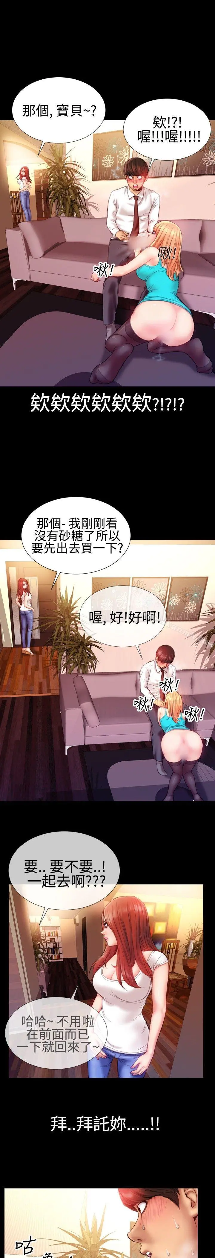 粉红报告书(完结) - 第34话 - page 15