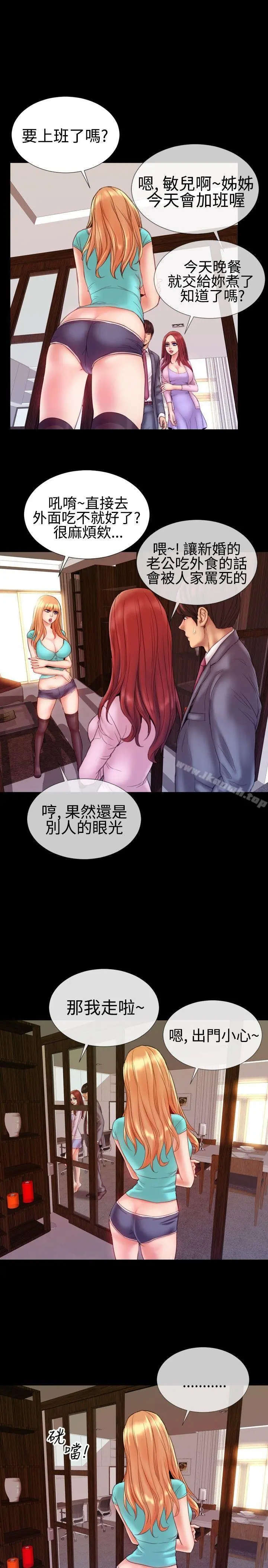 粉红报告书(完结) - 第37话 - page 6