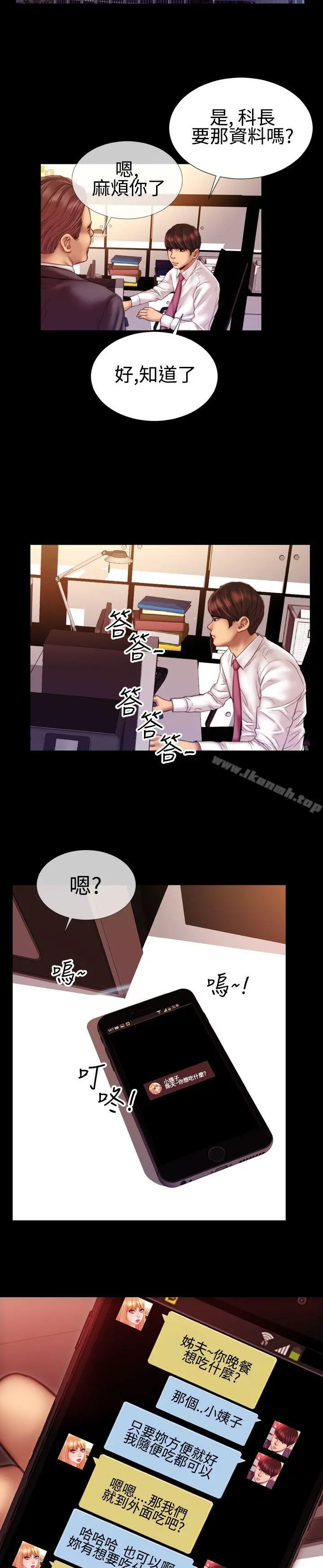 粉红报告书(完结) - 第37话 - page 9