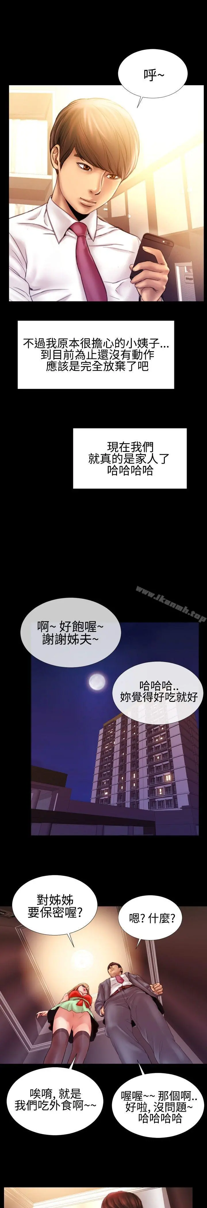 粉红报告书(完结) - 第37话 - page 11