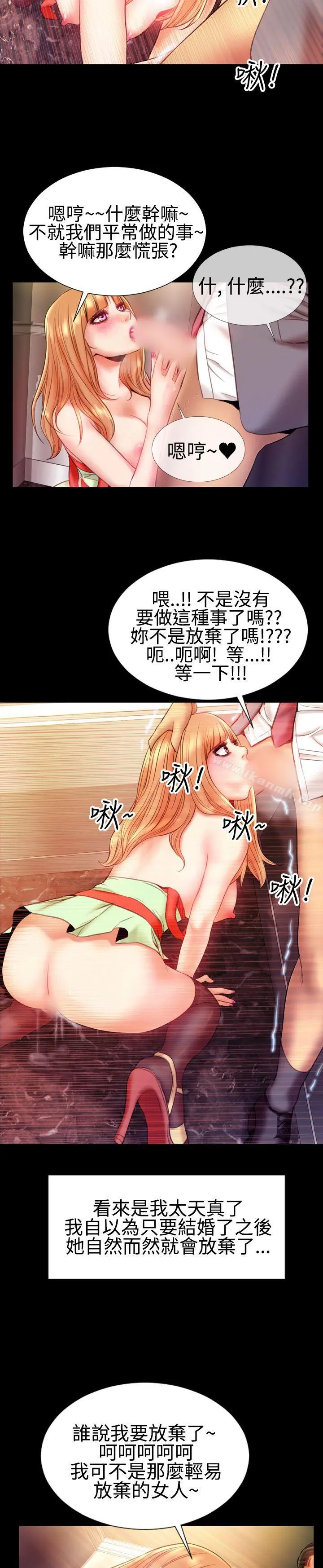 粉红报告书(完结) - 第37话 - page 14