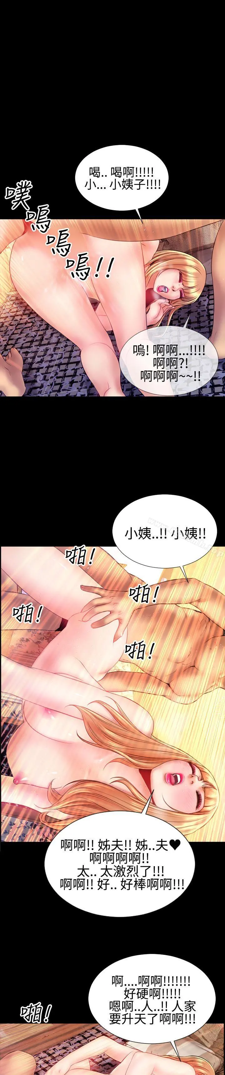 粉红报告书(完结) - 第37话 - page 23