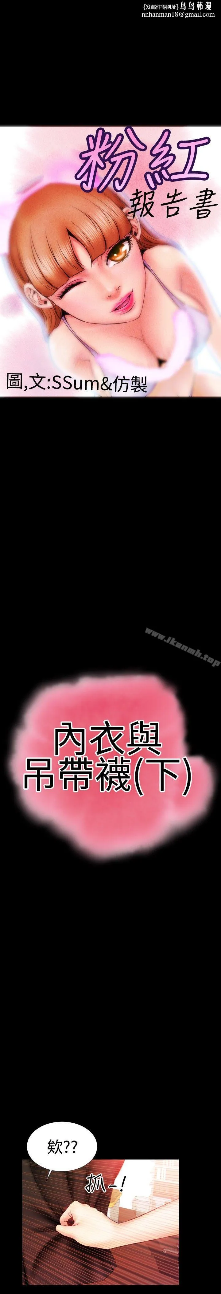 粉红报告书(完结) - 第31话 - page 1
