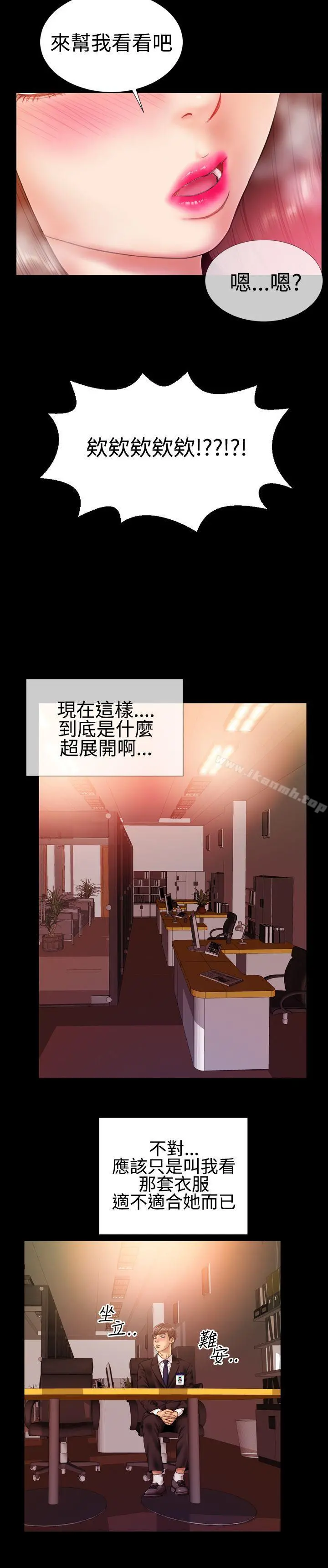 粉红报告书(完结) - 第31话 - page 3