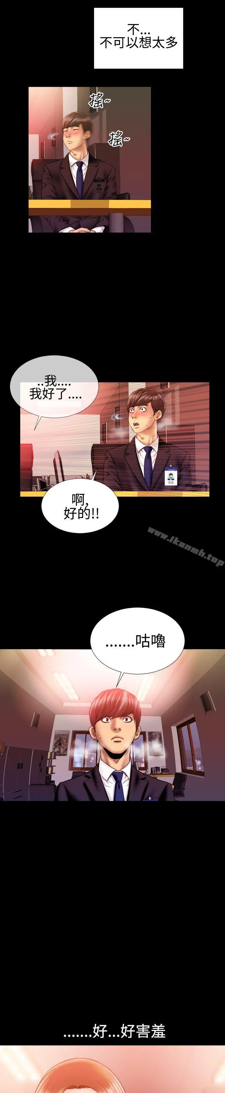 粉红报告书(完结) - 第31话 - page 4