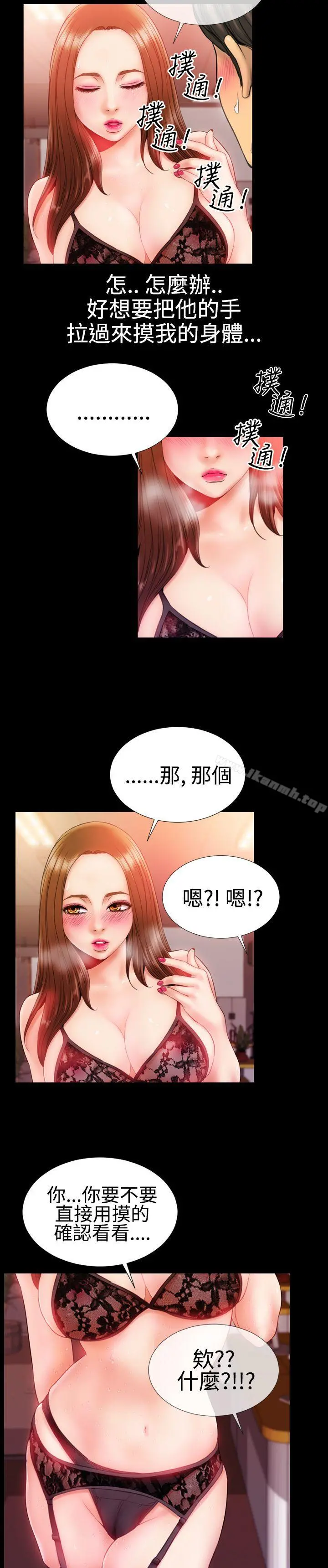 粉红报告书(完结) - 第31话 - page 8