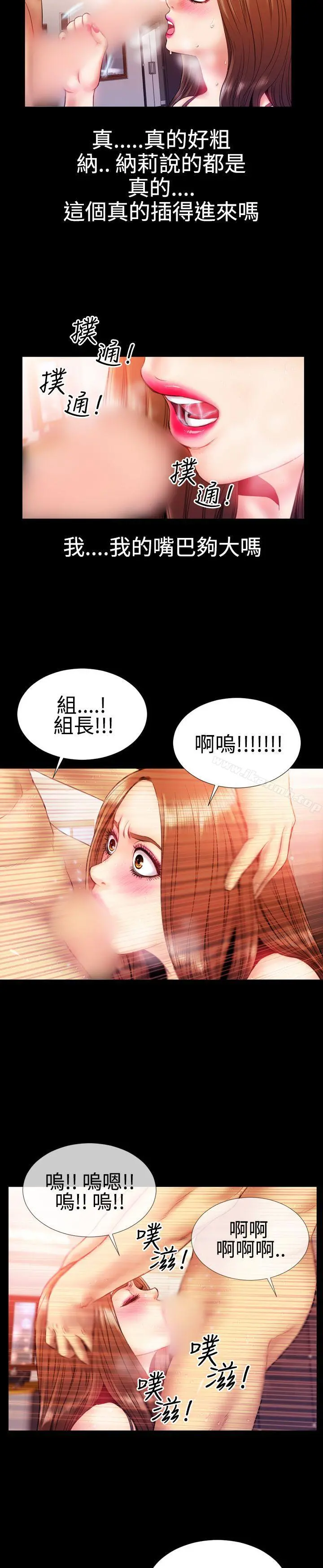 粉红报告书(完结) - 第31话 - page 14