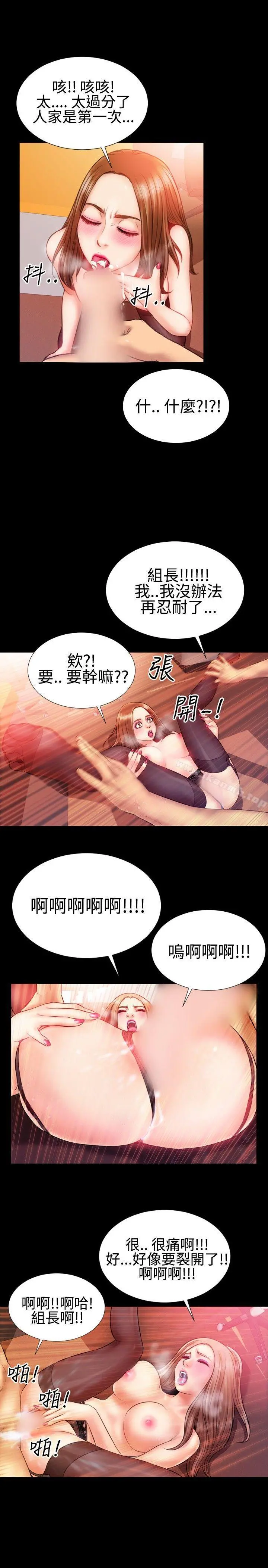 粉红报告书(完结) - 第31话 - page 16