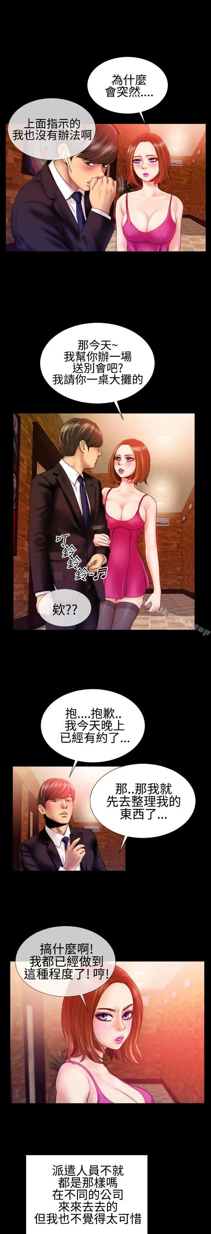 粉红报告书(完结) - 第31话 - page 21