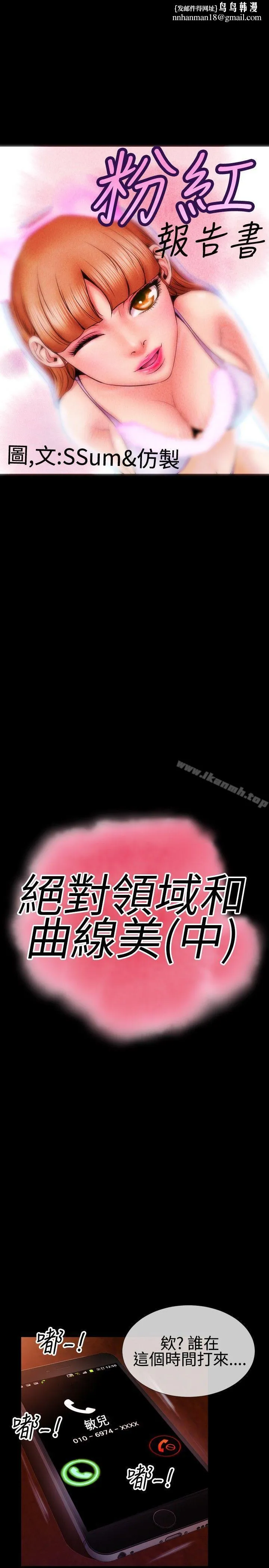 粉红报告书(完结) - 第33话 - page 1
